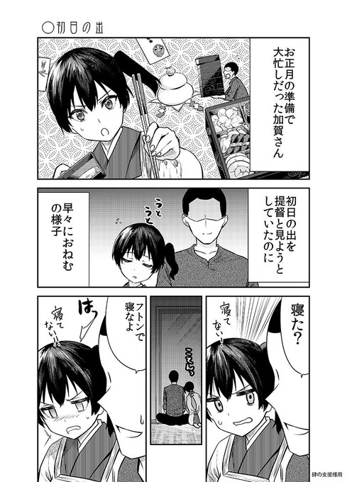 まにまに 加賀嫁 十三 お待たせ
