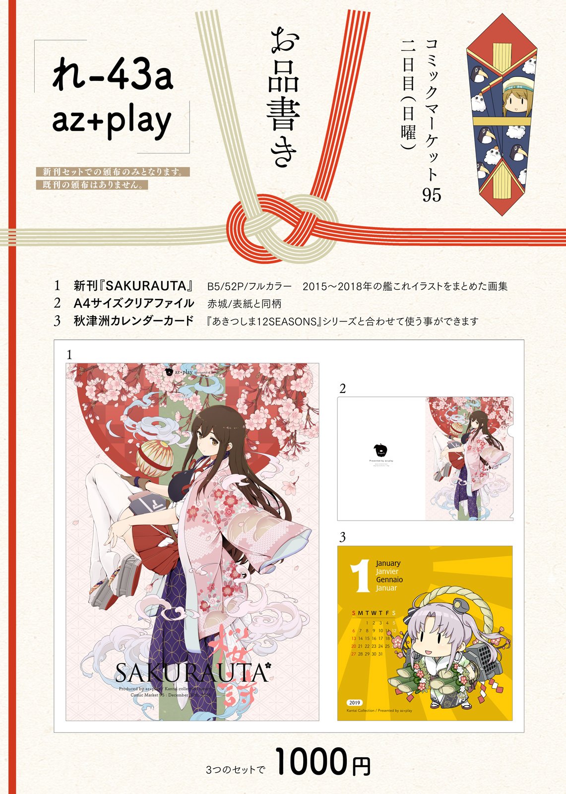 ট ইট র 赤りんご お品書きできた 新刊は15 年から今までに描いた艦これフルカラーイラストをまとめた画集 Sakurauta さくらうた B5 52p 1000円です クリアファイルと秋津洲 カレンダー強化パッチカードがオマケについてくるよ C95二日目西れ 43a Az
