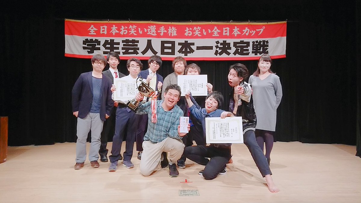お笑いg 1グランプリ 19 V Twitter お笑いg１グランプリ終了しました 優勝 幸せの家 早稲田大学 ２位 扇風機おじさん 専修大学 敢闘賞 オザワ製作所 大東文化大学 今年も沢山のご参加ありがとうございました また来年もよろしくお願いします よいお年を