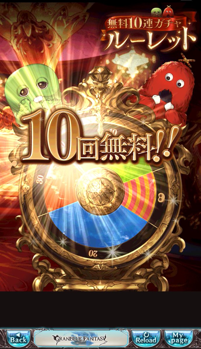 ট ইট র Yu グラブル年末年始ガチャ祭り グラブル ガチャ Day6
