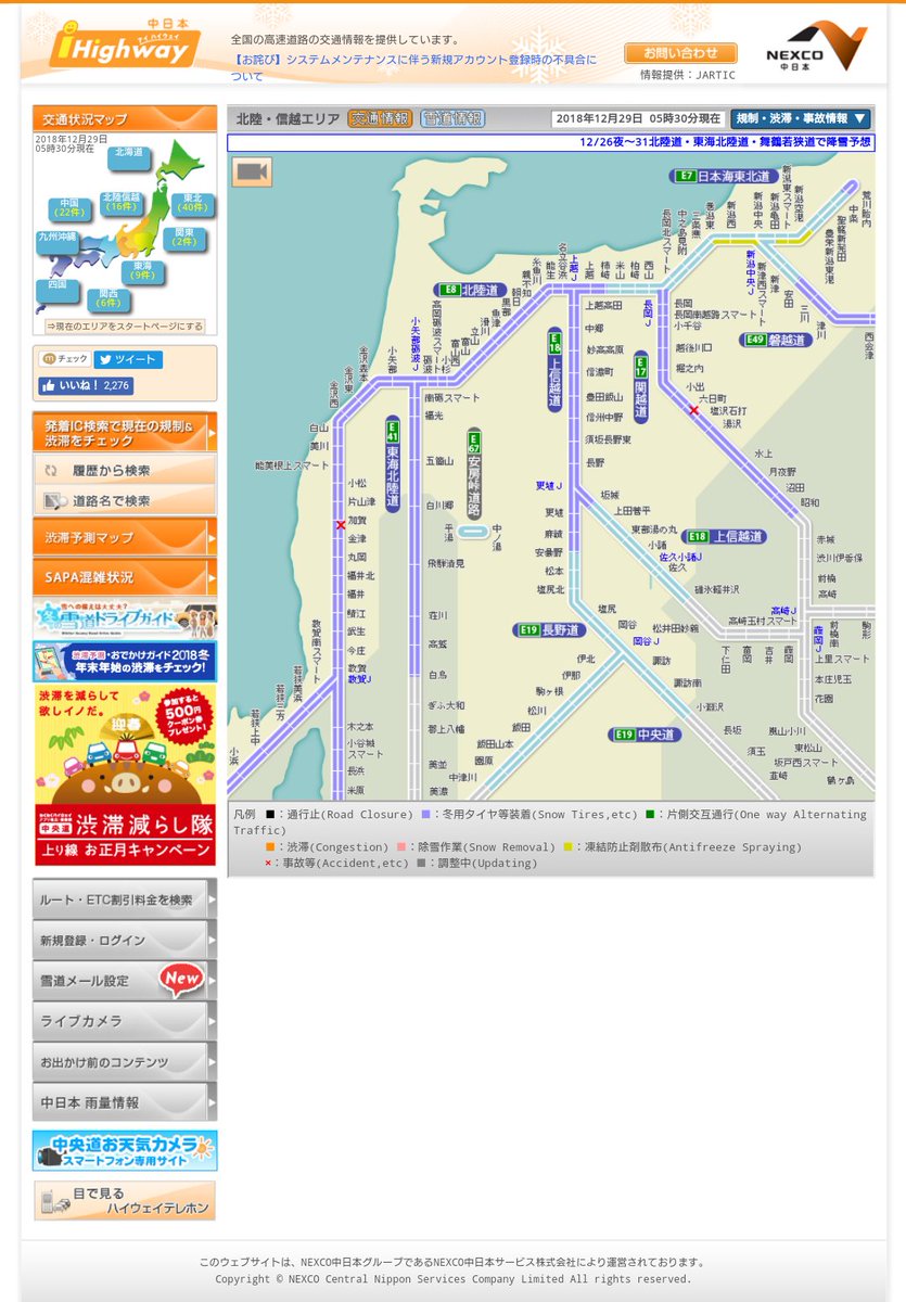 上信越自動車道 事故 27ページ目 に関する今 現在 リアルタイム情報 ナウティス