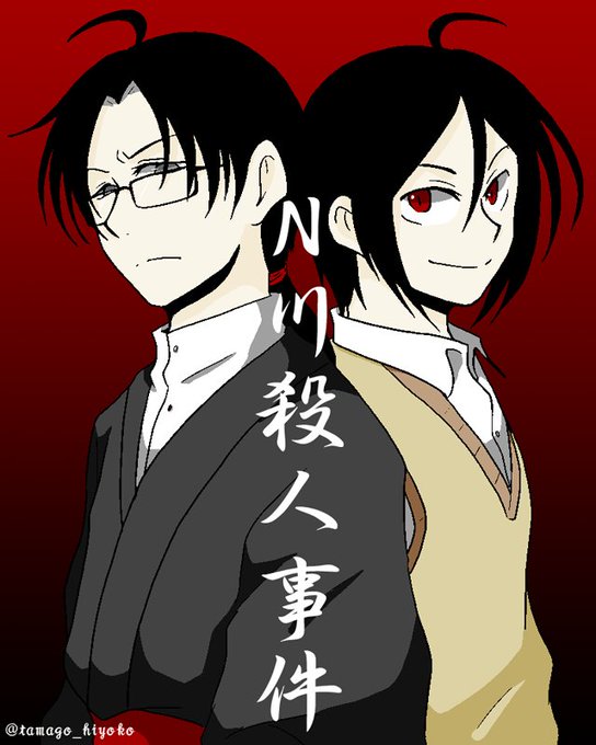 N川殺人事件のtwitterイラスト検索結果
