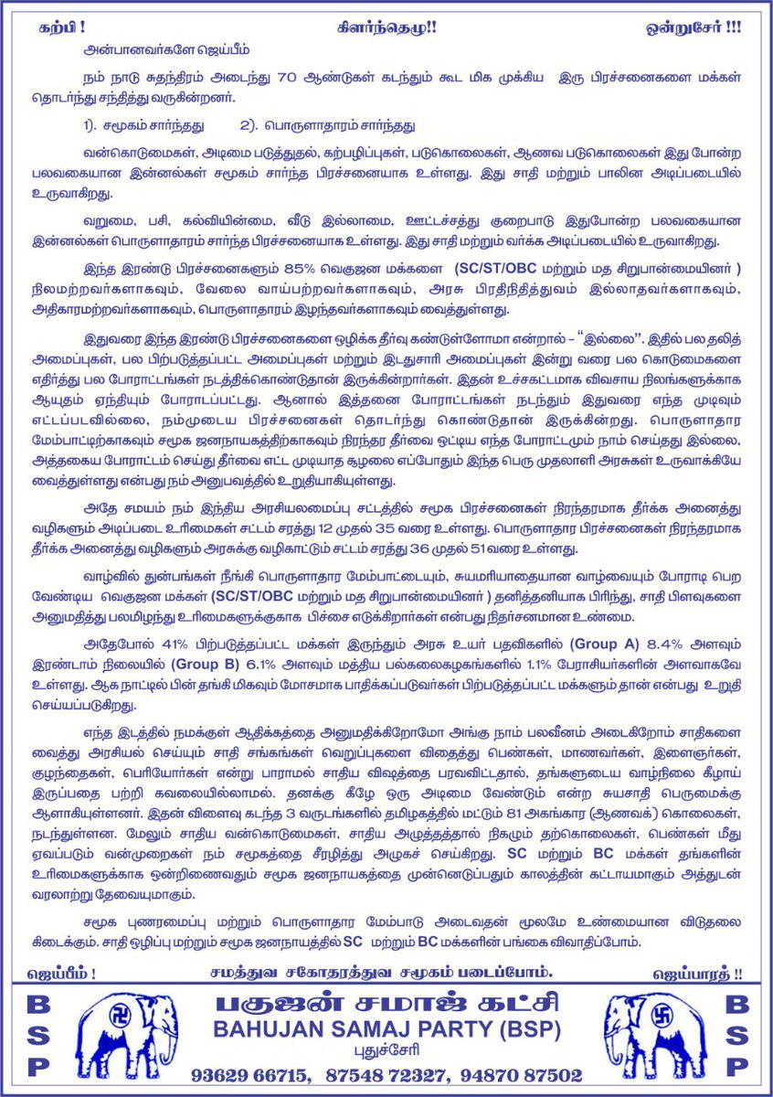 pathimaraj2's tweet image. Dear Brothers, Sister's, BSP leaders, Deligates Jaibheem. On 30th December 2018  
Puducherry BSP unit contacting Great Seminare Regarding HONOR KILLING,  CASTE ERADICATION AND SOCIAL  DEMOCRATIC PROTECTION  . 
ROLE AMONG SC/ST, MBC, OBC, RM'S .
So  I urge everyone to attend.