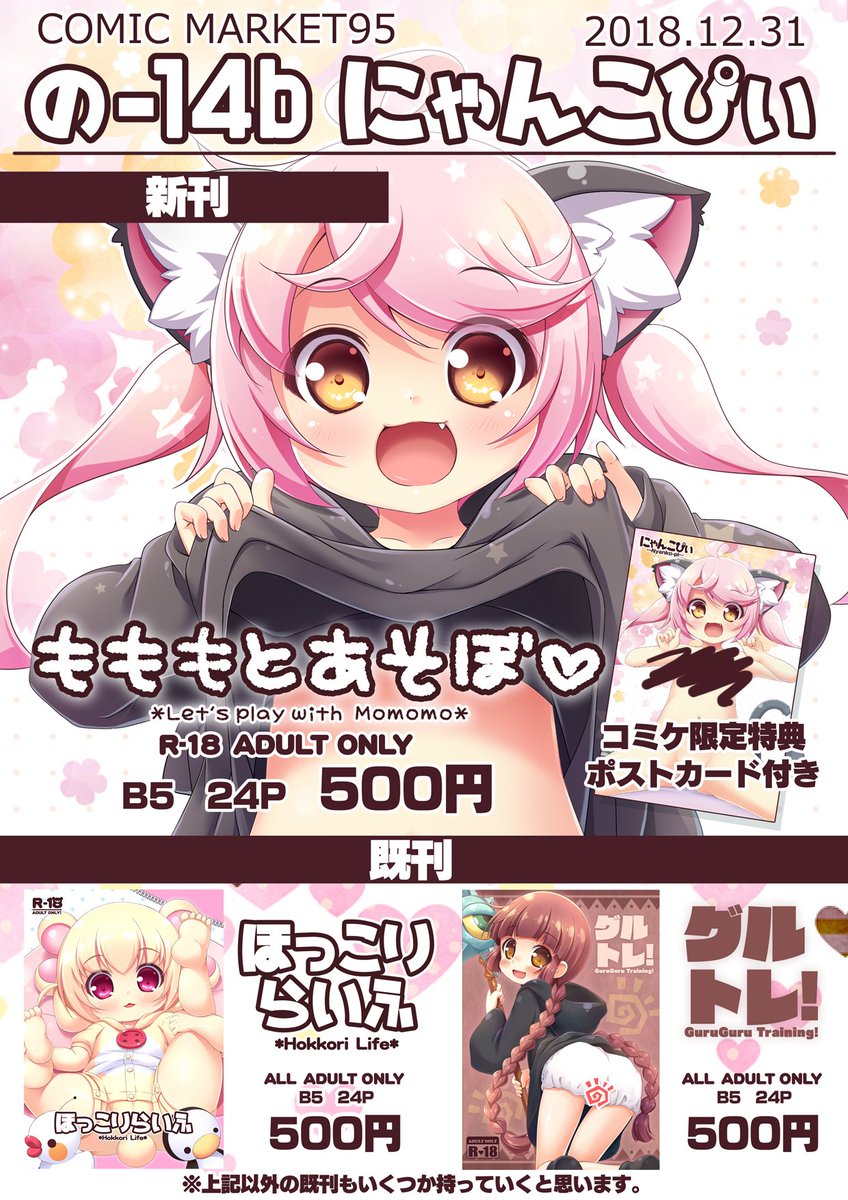くわだゆうき C95お品書き 作りました 3日目の 14b にゃんこぴぃ 新刊 もももとあそぼ おまけのポストカードはなくなり次第終了します よろしくおねがいしますー くわだゆうき C95お品書き 作りました 3日目の 14b にゃんこぴぃ 新刊 もももとあそぼ おまけのポストカードはなくなり次第終了します よろしくおねがいしますー