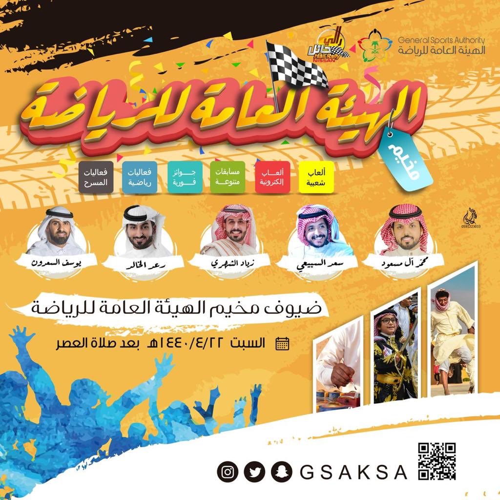 r3d_38's tweet photo. نلتقي بكم غداً في #رالي_حائل_نيسان_الدولي_2019 
في مخيم الهيئه العامه للرياضه 🙏🌹 https://t.co/ntv2K3r7KU