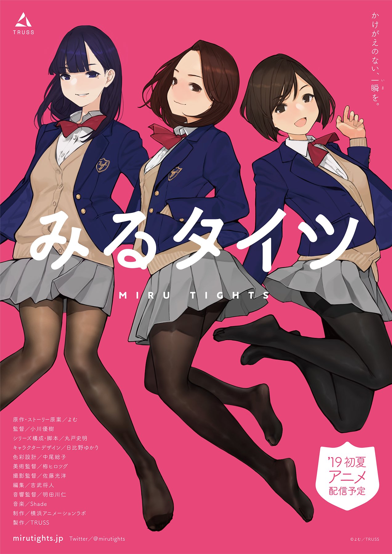 よむ アニメ配信中 アニメ化決定 僕のイラストを原作としたアニメ みるタイツ の制作が決定しました 原作 よむ 監督 小川優樹 脚本 丸戸史明 音楽 Shade 19年初夏 配信予定 T Co Ldf02s31ja Pvはこちら T Co Nx9rf1tfsr