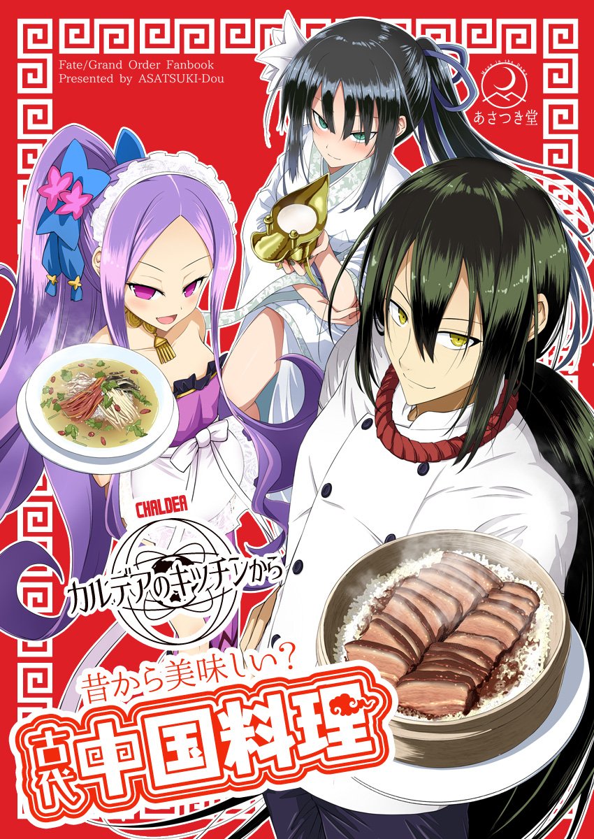 C95新刊『カルデアのキッチンから 昔から美味しい?古代中国料理 #Fate/GrandOrder #FGO #新宿のアサシン #不夜城のアサシン #C95 #荊軻 https://t.co/bUUTPgCo09 