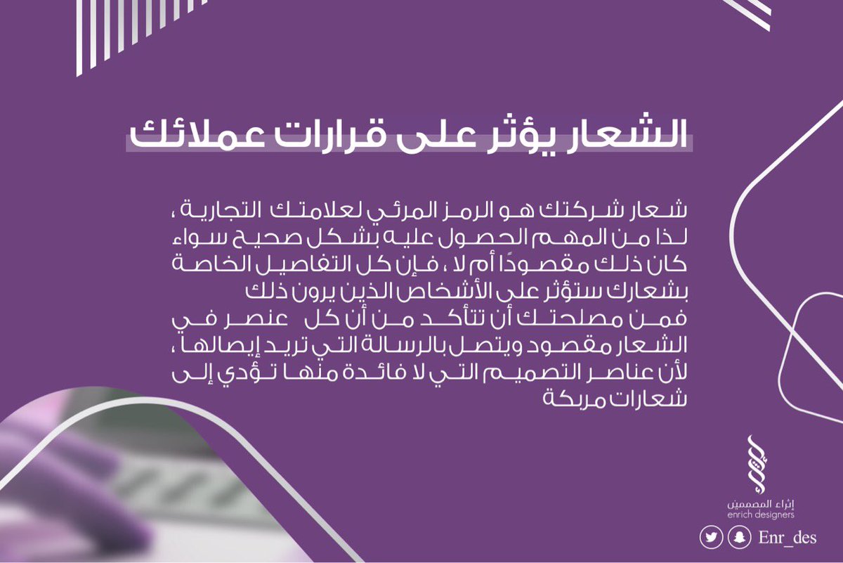 #الشعار يؤثر على قرارات عملائك