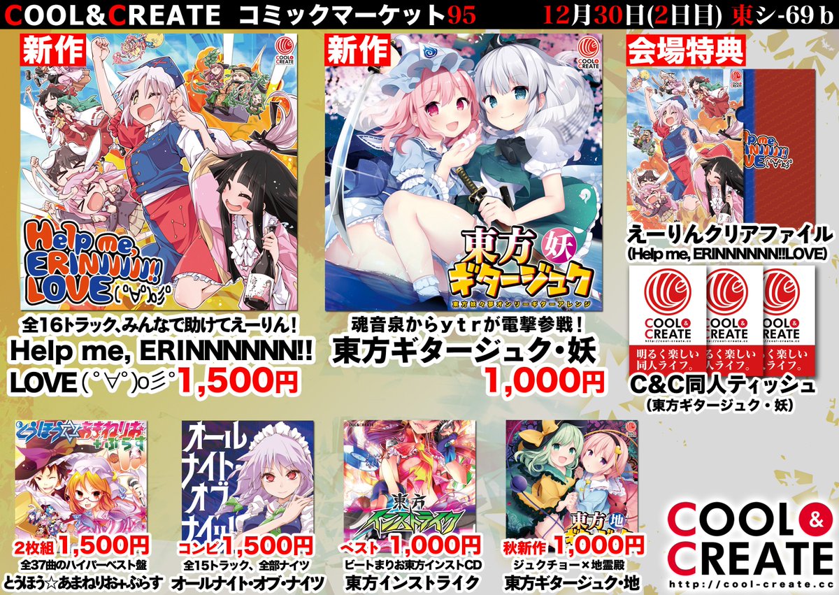 18 12 30コミックマーケット95 ビートまりお 東シ 69b Cool Create 18 12 30コミックマーケット95 ビートまりお 東シ 69b Cool Create