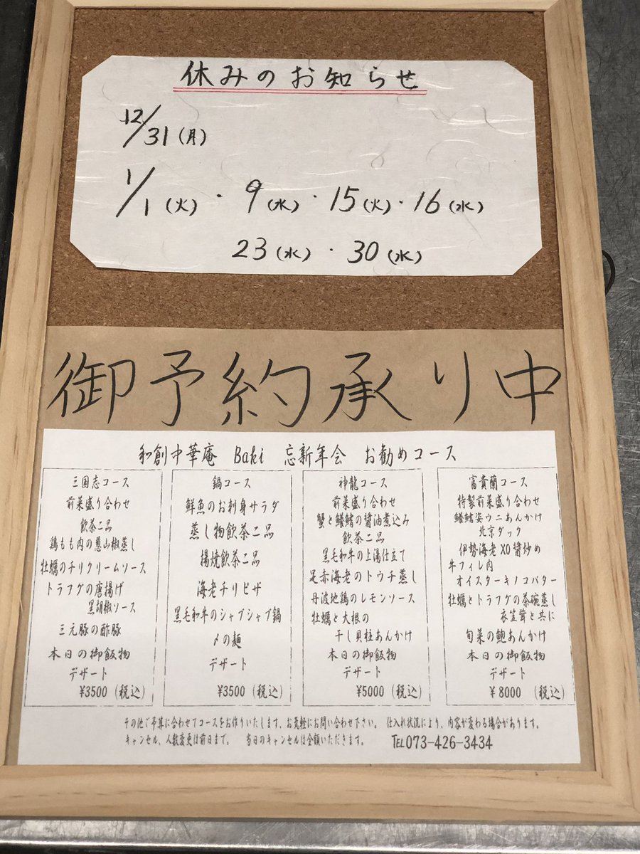 和歌山居酒屋 和歌山居酒屋
