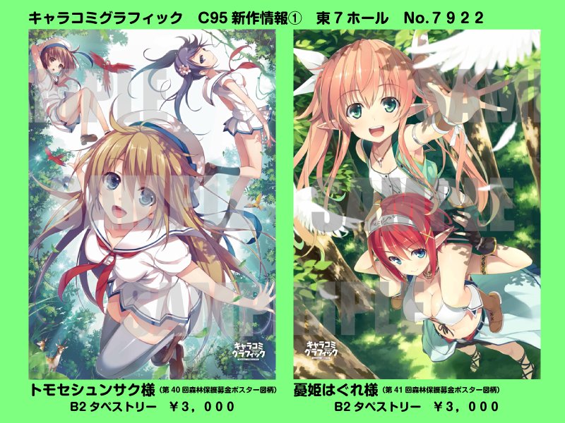 Character1公式 On Twitter コミケ冊子カタログ 森林保護募金