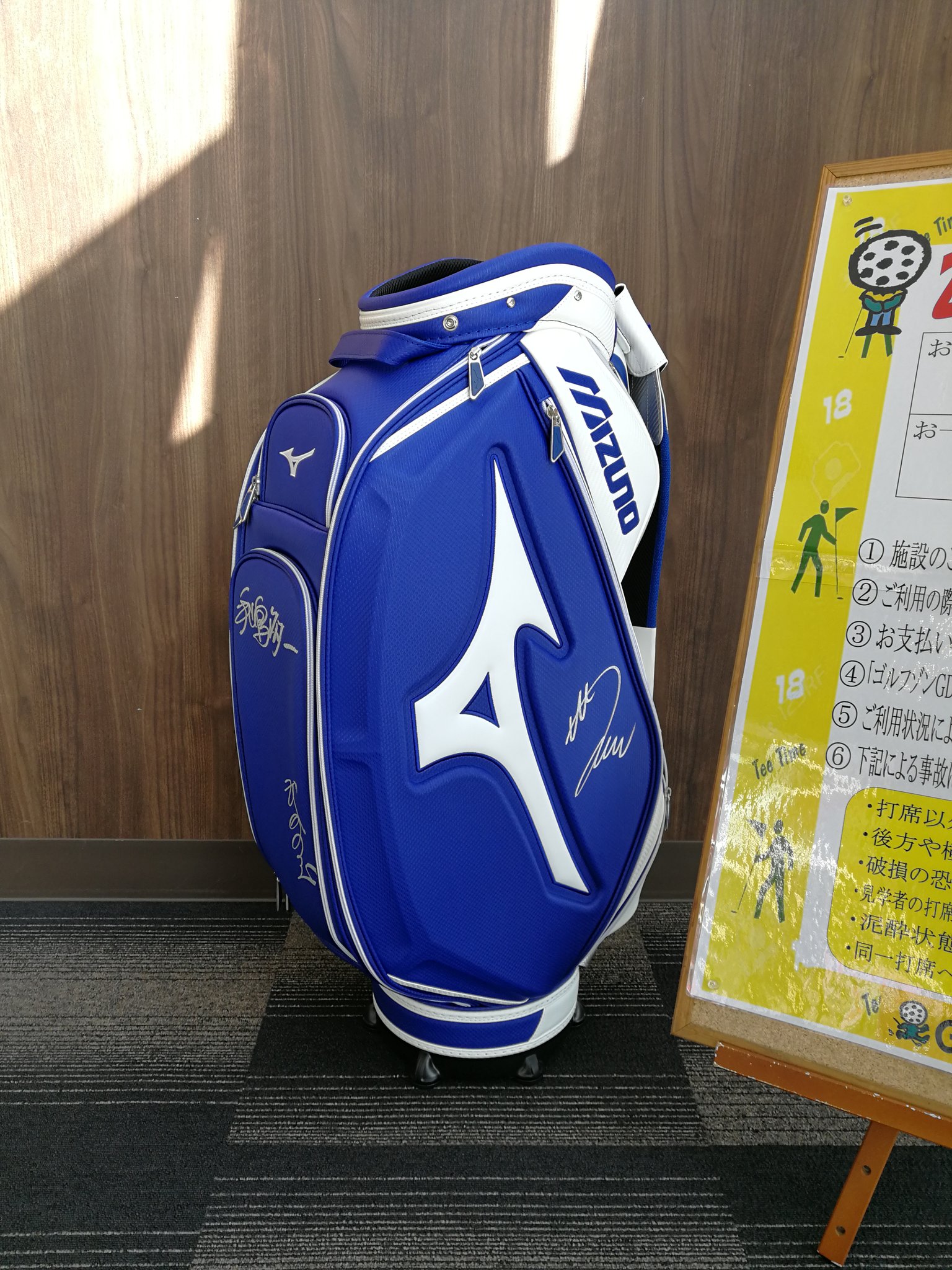 ヨリー藤村 さすらいのゴルフ芸人 今日は雪かきから最後の大掃除で事務所掃除 事務所に寝かしておいてもしょうがないので 以前ミズノさんよりお店に頂いたミズノオールスターズのキャディバッグ を階段踊り場に飾る 原英莉花プロと佐藤信人プロのサインが