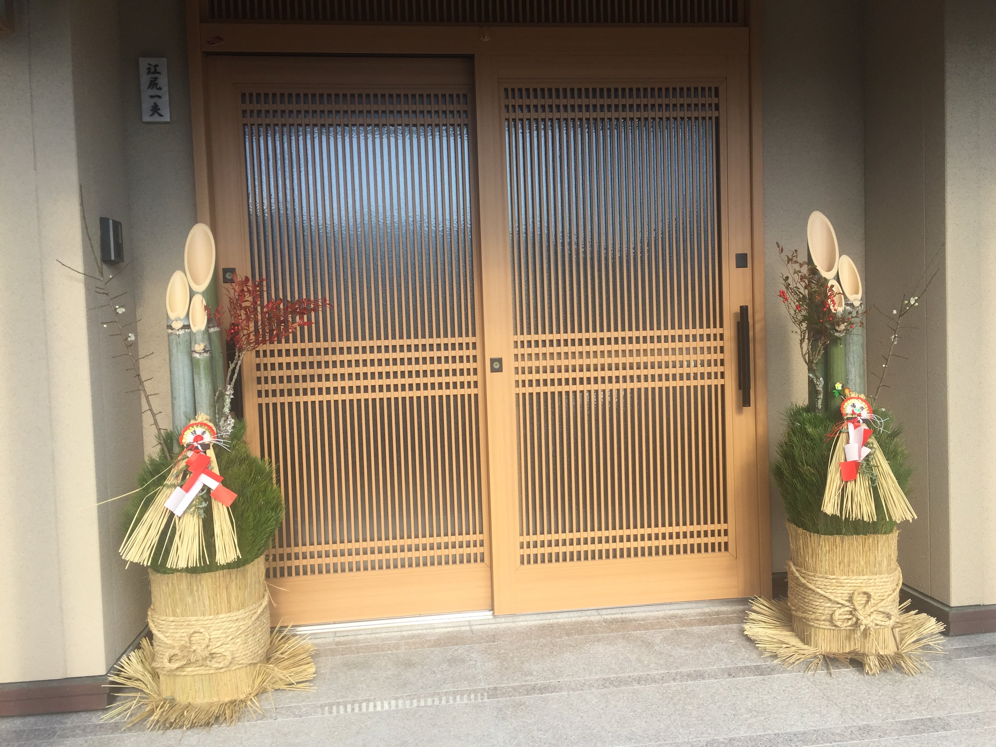 تويتر 江尻 一夫行政書士事務所 على تويتر 今年も 門松を玄関に飾った 門松は業者からレンタルしたのである 値段は２万円 正月が過ぎれば 業者が回収してくれる 飾りつけの手間はほとんどかからない 業者が飾りつけをしていたとき 来客したが 情緒があっ