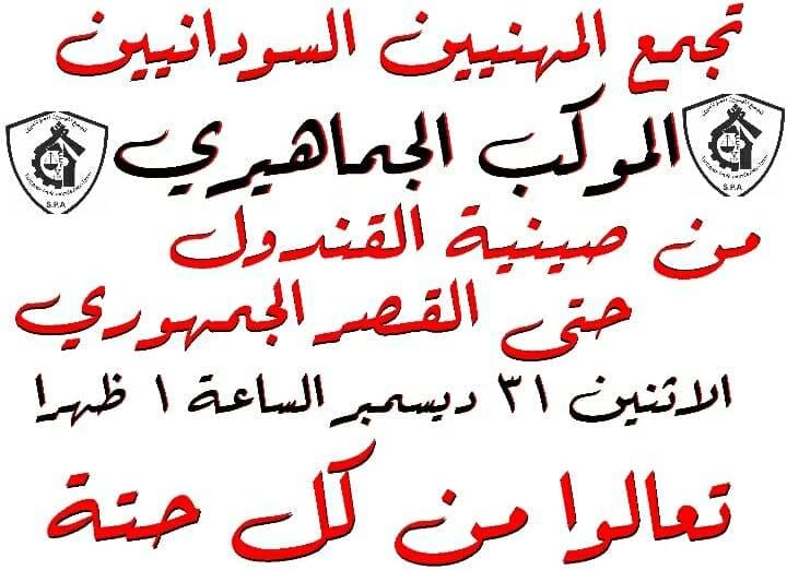 AbdeaAhmed's tweet photo. هي الشوارع لا تخون علمتنا ان نفيق 
#مدن_السودان_تنتفض https://t.co/KwPWOcuiR5