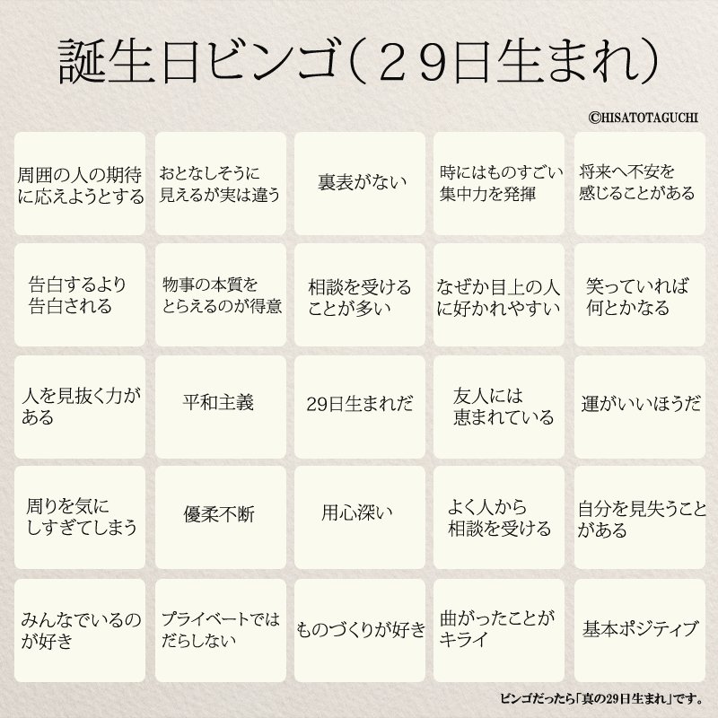 もっと人生は楽しくなる 重版 累計55万部突破 12月29日生まれの方 誕生日おめでとうございます 誕生日ビンゴ 冬の宴 もっと人生は楽しくなる 重版 累計55万部突破 12月29日生まれの方 誕生日おめでとうございます 誕生日ビンゴ 冬の宴