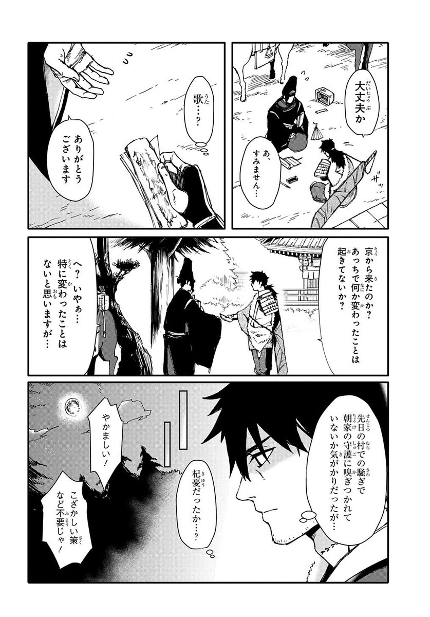 酒呑童子が頼光四天王に復讐する話② 