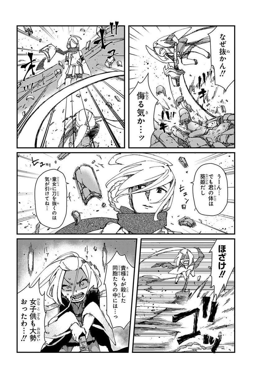 酒呑童子が頼光四天王に復讐する話⑥ 
