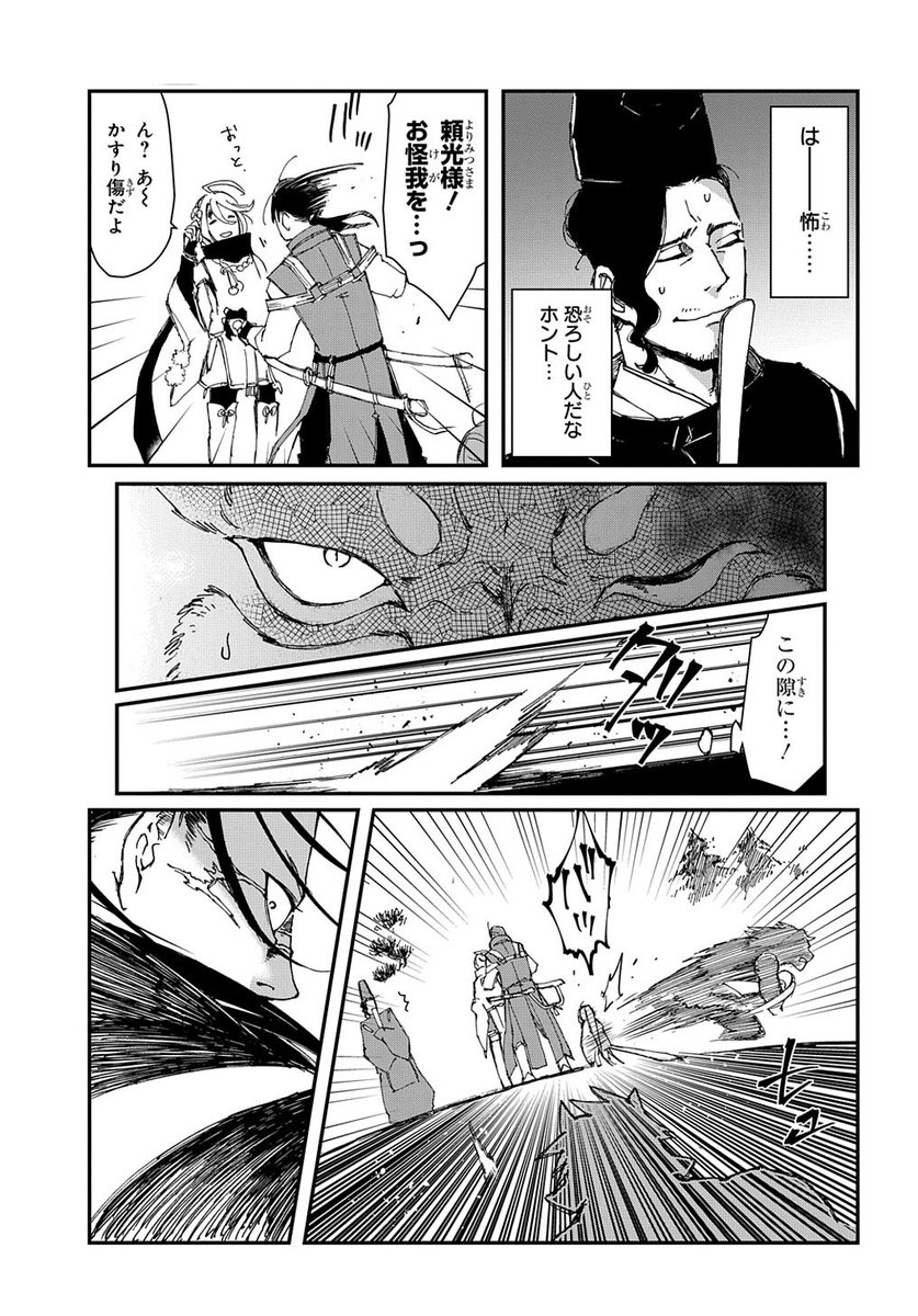 酒呑童子が頼光四天王に復讐する話⑩ 