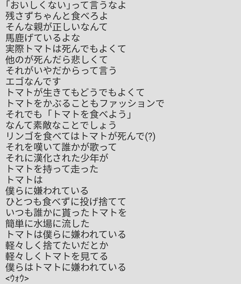 フォートナイト大好き フォートナイト垢 Ar Twitter トマトに嫌われている 歌詞