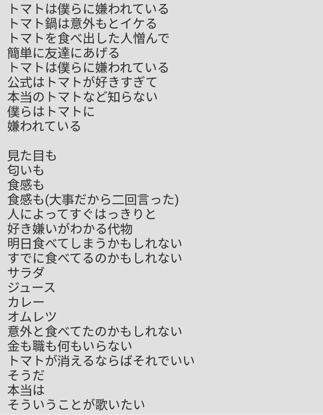 フォートナイト大好き フォートナイト垢 Ar Twitter トマトに嫌われている 歌詞 T Co Cortvgqghq Twitter