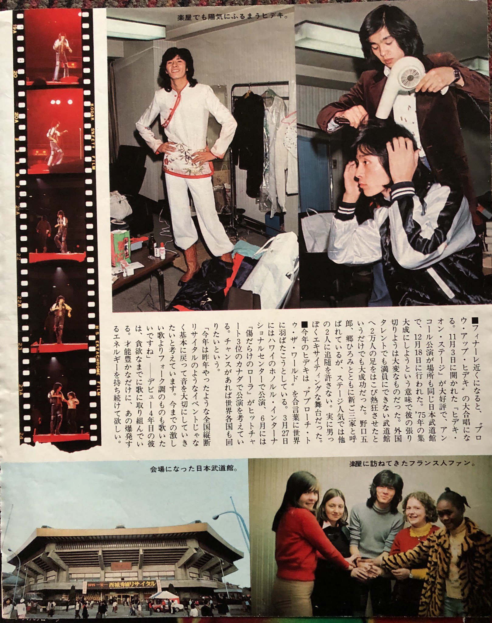 め*か様 西城秀樹さん1975年武道館コンサートパンフレット、チケット め*か様 西城秀樹さん1975年武道館コンサートパンフレット