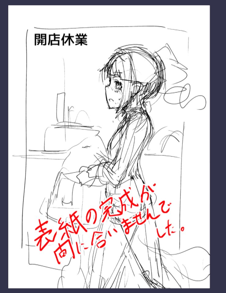 男気溢れまくってる表紙。
本文も最後のほうがラフ段階っていうね 