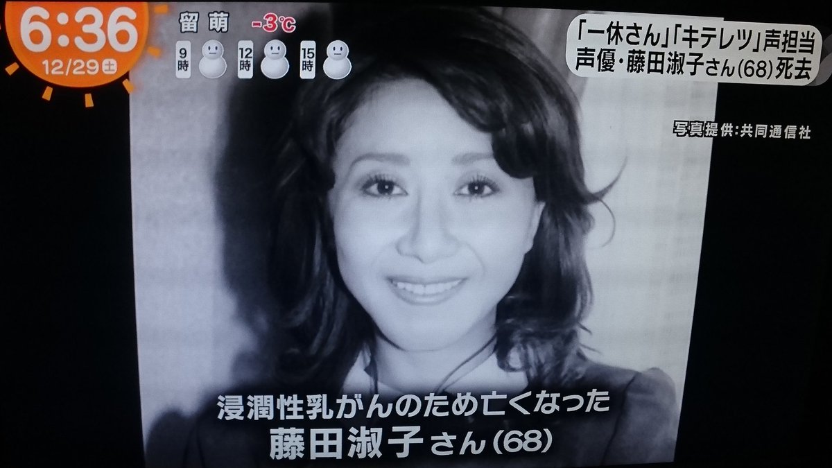 藤田淑子さん死去 藤田淑子さん死去