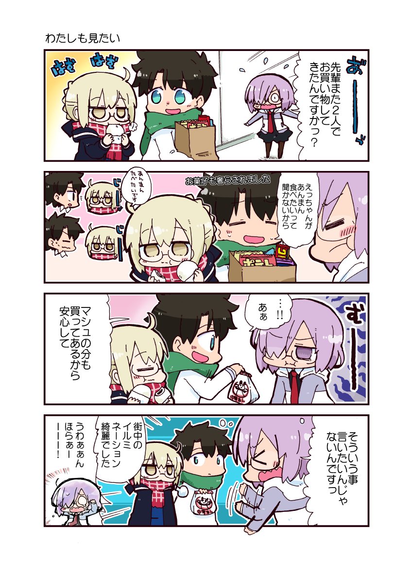 ズルい!ズルい!なマシュさん
#FGO #FGOかるであ漫画。 