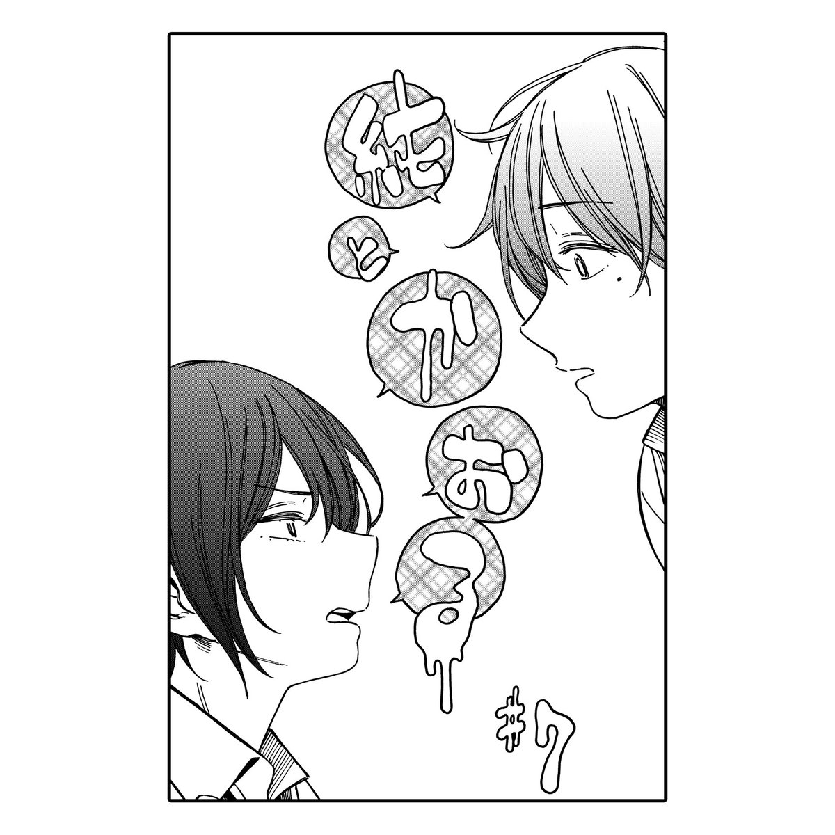 #今年の4コマ 【純とかおる】 