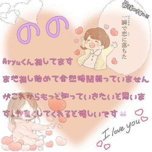 nono_Aryu's tweet photo. ・✼゜コラボタグ　with みゆ  ✼゜・

1枚目 ➡ @nono_Aryu 　←
2枚目 ➡ @Miyu_Aryu 

❣♡貴方の歌声に惚れています♡❣

@aryu_appear

反応全てにお迎え行きます！💕
Aryuくん好きさん繋がりませんか？

#Aryu好きと繋がりたい https://t.co/83aw8SHGgv