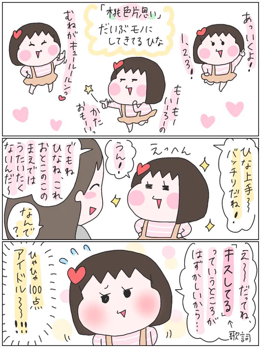 あややとひなひよ、その後。
#育児漫画 #ひなひよ日記 