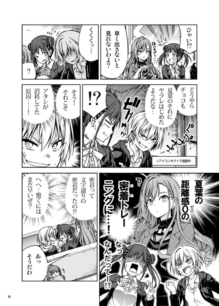 距離感とは?な樹里ちょこ夏葉④ 
放クラはこんな子たちです!続きは新刊でね!ヾ(*'∀`*)ノヨロシクオネガイシマー 