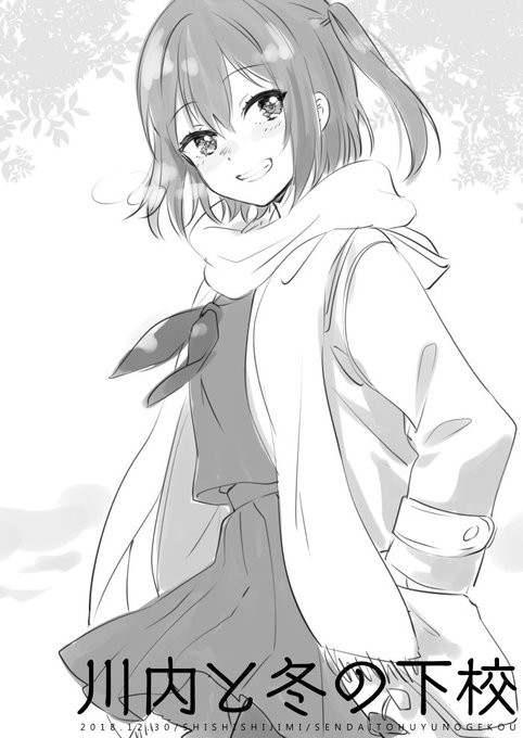 C95/2日目/西あ56a「SHISHIしじみ」にて新刊につく会場限定折本のサンプルです。川内と下校するお話です、よろしくお願いします! 