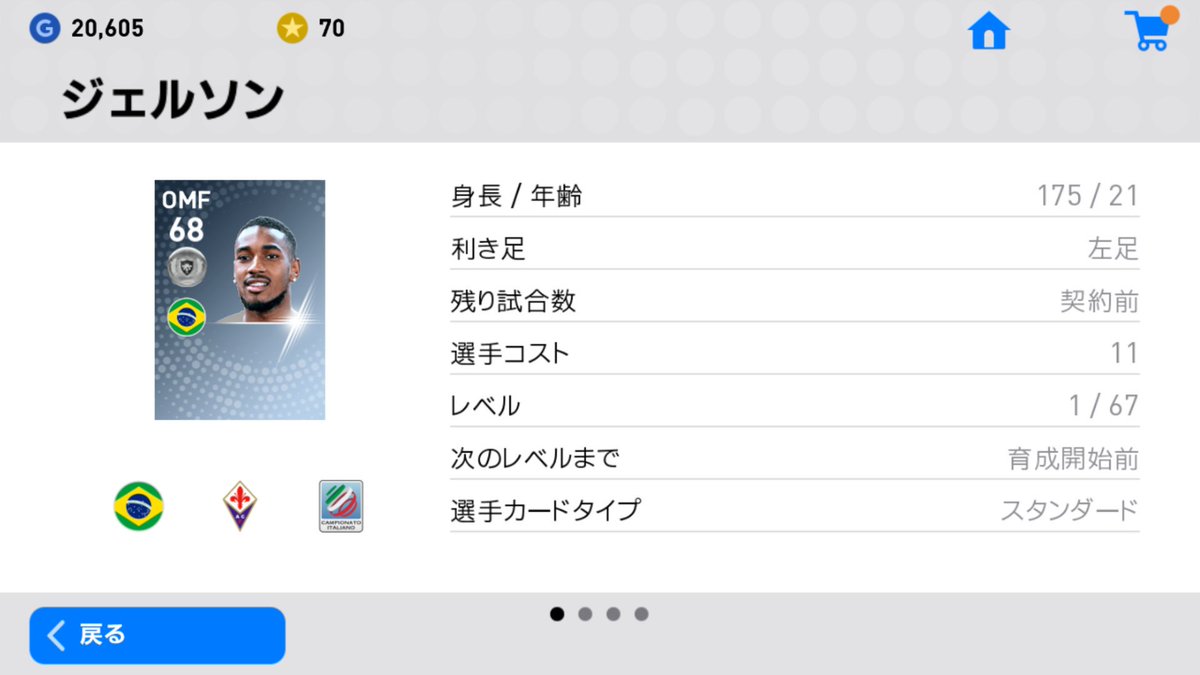 Ampadu Pes Japan ウイイレアプリあるある 関口メンディーに似てるランキング13位