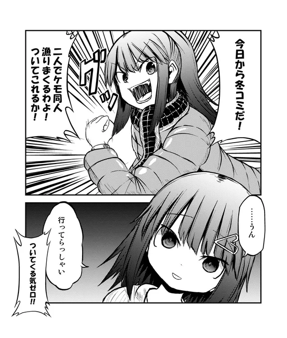 そして冬コミ待機組の皆さんお疲れ様です。
1日目からｸｯｿ寒いわね・・・ 