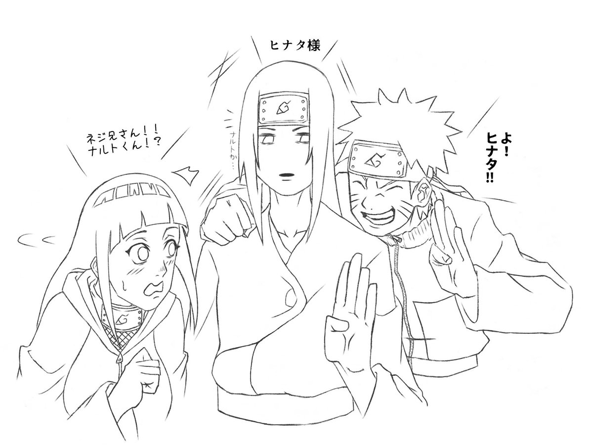Miyavi En Twitter 下描き Naruto 日向ヒナタ 日向ネジ うずまきナルト