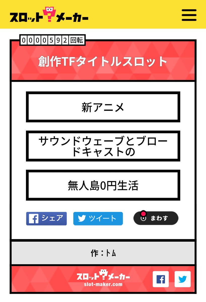 創作tfタイトルスロット 創作tfタイトルスロット