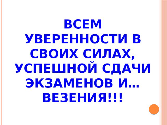 Открытки с удачной сдачей экзамена в гаи, для девочки лет