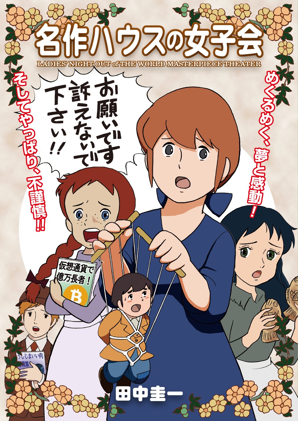 はぁとふる倍国土 なんと 43年前の今日は フランダースの犬 最終回が放映された日だったのか 名作でした あれがあってこそ この同人誌もある はぁとふる倍国土 なんと 43年前の今日は フランダースの犬 最終回が放映された日だったのか 名作でした あれがあってこそ この同人誌もある