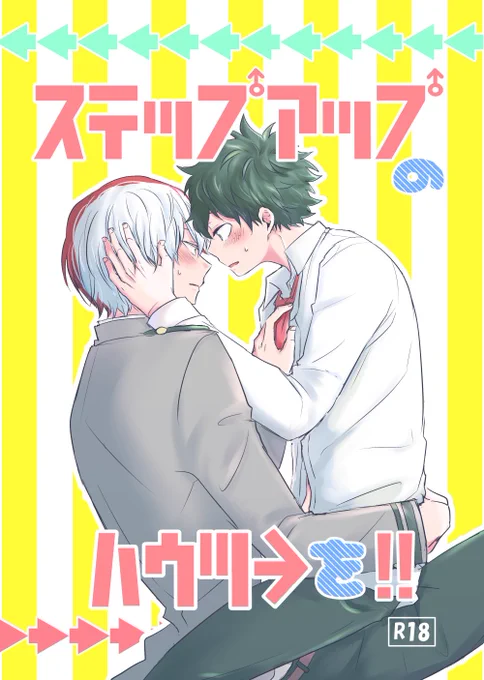 出番15のサンプルです。リンク先R18です🙏中身、まだ、頑張ります_(:3 」∠)_

[R-18] 1/13 出番15 新刊サンプル[轟出] | つかさ #pixiv https://t.co/J8t1Q1b2Au 
