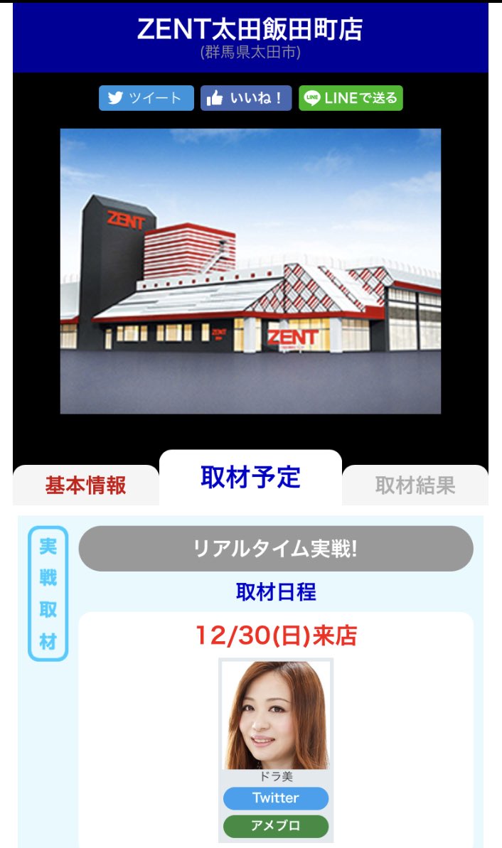 マルハンつくば