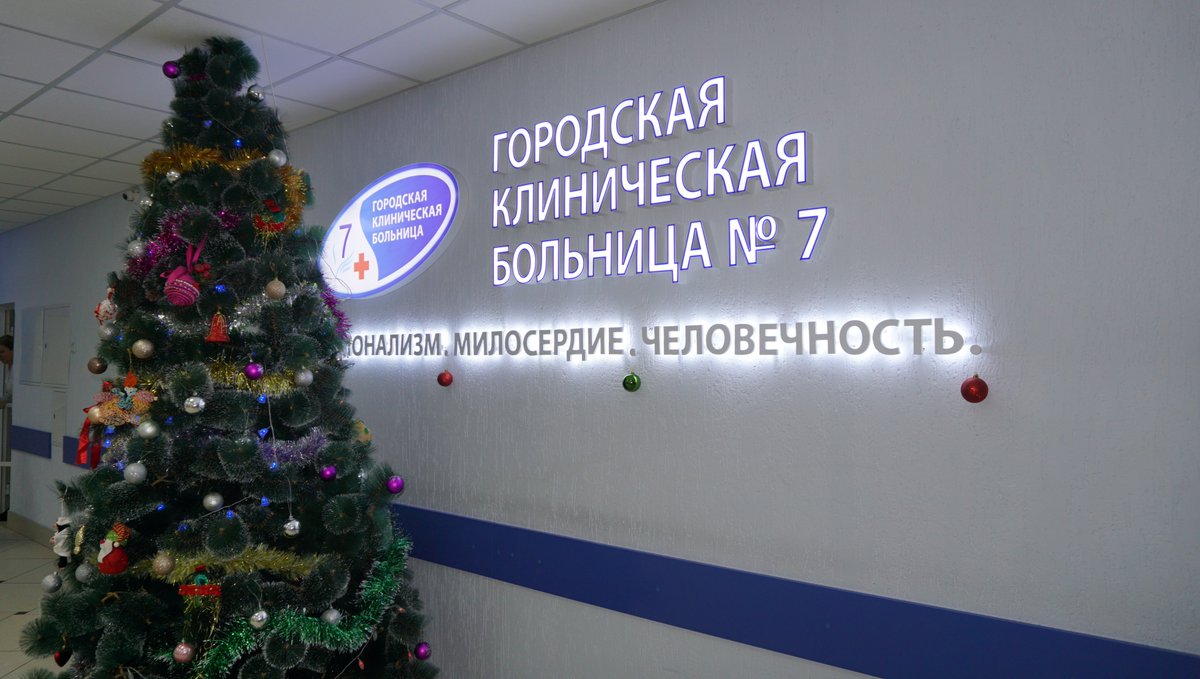 С наступающим 2019 годом! Поздравление главного врача - на нашем сайте: 7gkb.ru/about/newsmed/…

#7ГКБ #поздравлениеглавноговрача