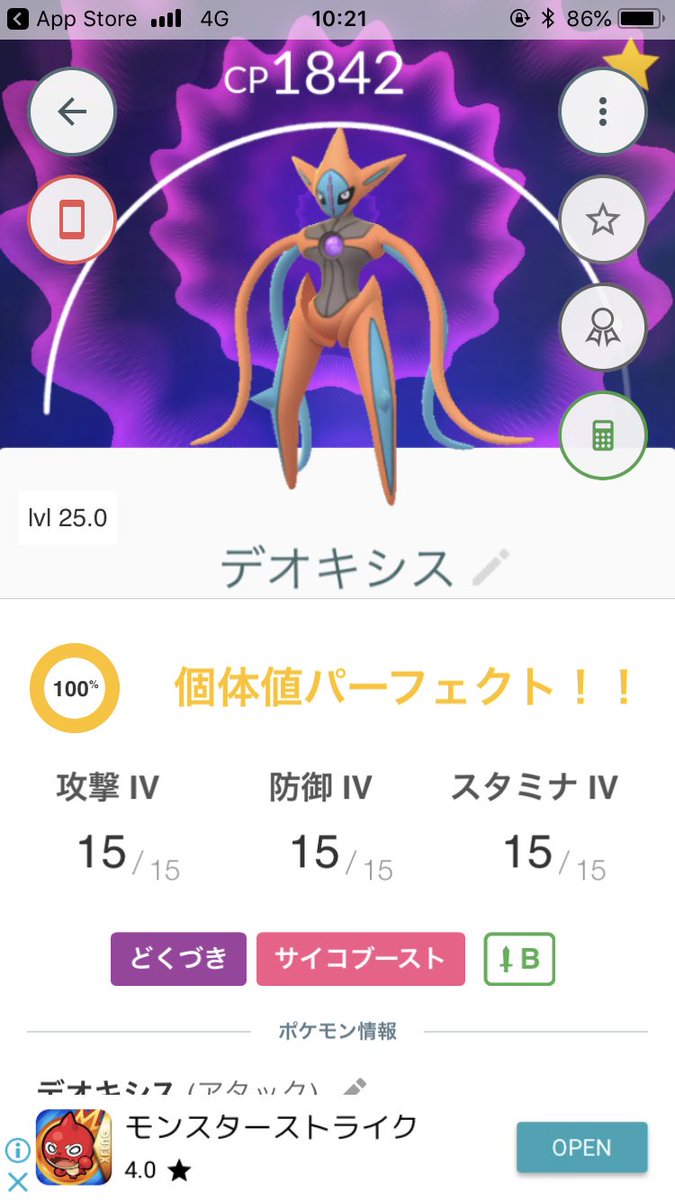 ポケモンgo デオキシスアタックフォルム個体値100 を実装初日ゲットした豪運主たち ポケモンgo攻略まとめ速報