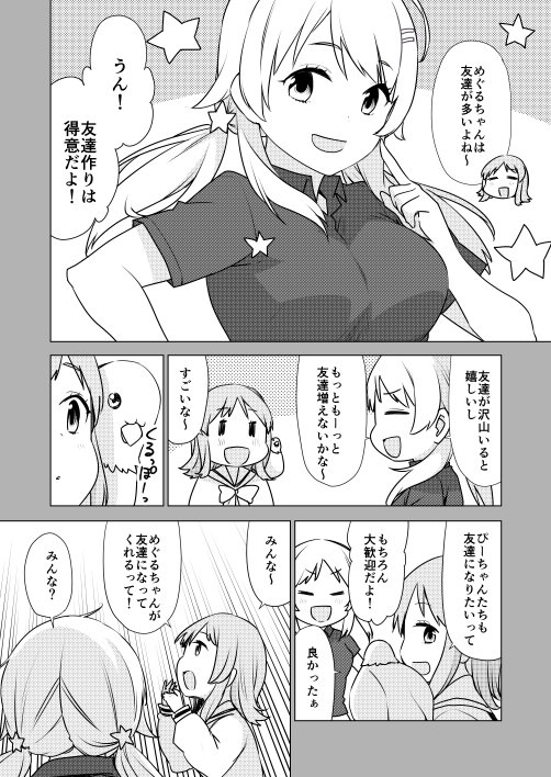 冬コミ新刊はシャニマス漫画準備号を頒布します。中身はユニット別、混合、闇鍋漫画となります。なお、準備号なので会場限定本とさせていただきます汗　よろしくお願いします～！ 