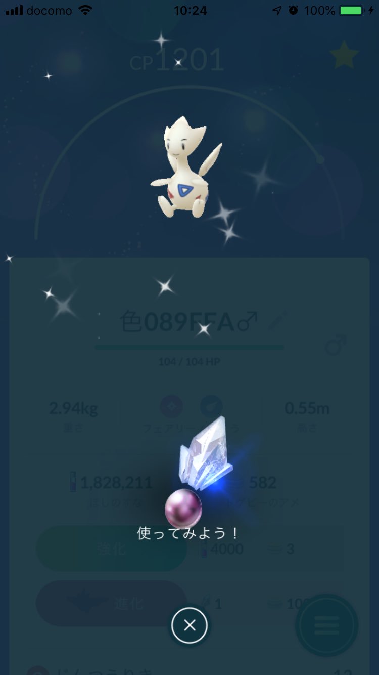 りっきー 色違いを進化させてみたよ 色違いがどう違うかわかんない ポケモンgo トゲチック トゲキッス 色違い T Co Pkszpyam2b Twitter りっきー 色違いを進化させてみたよ 色違いがどう違うかわかんない ポケモンgo トゲチック トゲキッス 色違い T Co Pkszpyam2b Twitter