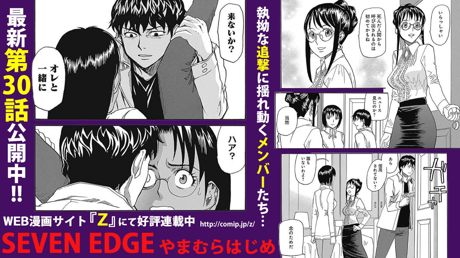 ｚ編集部 最新話更新 Seven Edge やまむらはじめ 第30話 T Co Q2a6j1kzvk 巨大な敵を前に揺れ動くエッジメンバーたち ある者は再起のための準備をし ある者は活動に潮時を感じていた その時さらなる追撃が迫り 無料web漫画