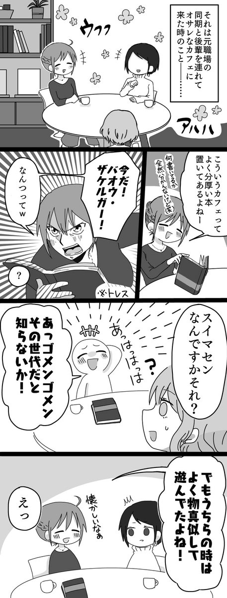 桜餅が食べたいゆゆゆ 大人になれない僕らの強がりをひとつ聞いてくれ 実録漫画