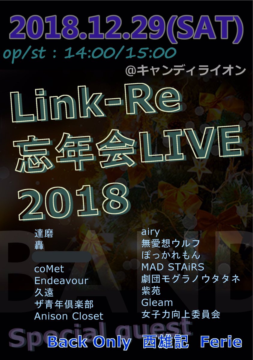 link_re's tweet photo. 【つーーーいに本日！】
アカペラ納めはキャンディライオンで！

盛大に盛り上がりましょう！
op/st 14:00/15:00
チケット¥1000+1D
※当日飛び入り可能！

☆会場出入り自由
チケットがわりにリストバンドをお渡ししますので、受付けでわかるよう見えるところに付けておいてください！ https://t.co/Xf9fTwEibU