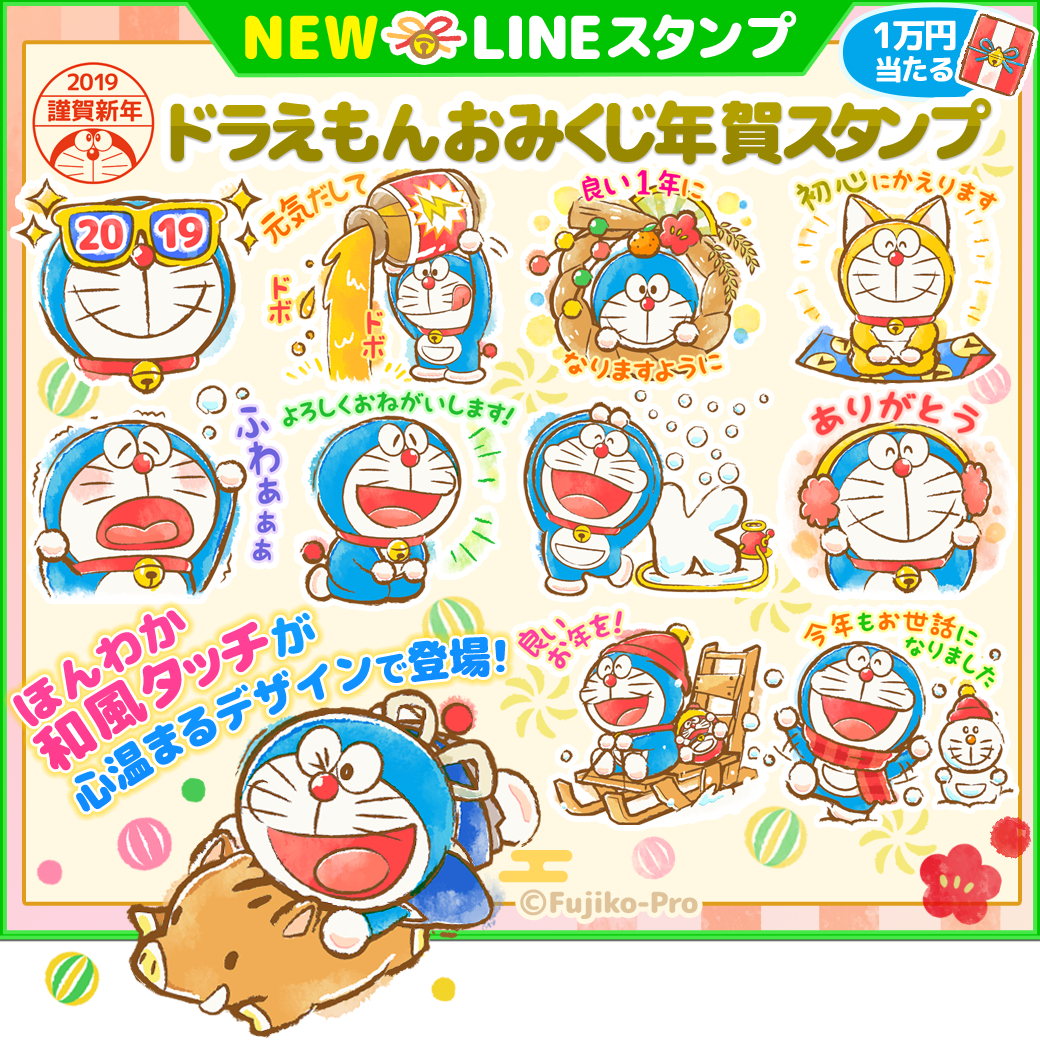 ট ইট র ドラえもん公式 ドラえもんチャンネル Line おみくじ年賀スタンプ 絵文字 にドラえもん も登場 年末年始はもちろん 冬に送るメッセージにぴったりな かわいいドラえもんたちがいっぱいなので ぜひお買い忘れなく T Co Tb4wxctop7