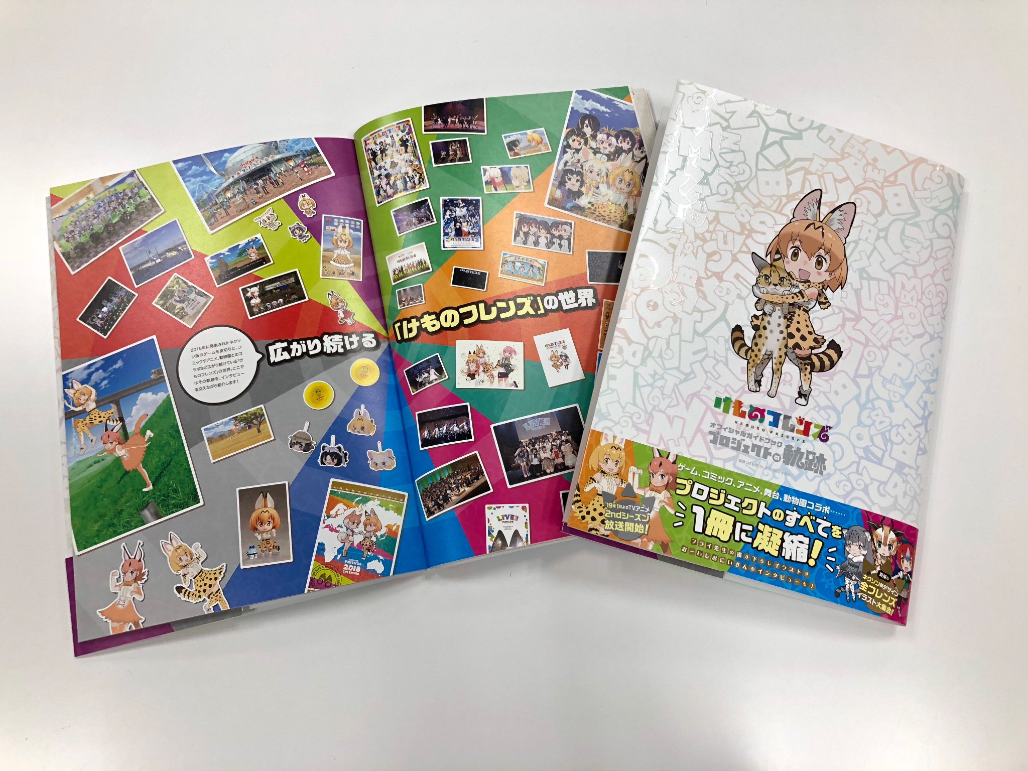 けものフレンズ 公式アカウント 本日 12月29日 けものフレンズ オフィシャルガイドブック プロジェクトの軌跡 発売です けものフレンズってなに から今までの活動のまとめまで タイトル通り軌跡をまとめた一冊となっています 木村監督 けものフレンズ 公式アカウント 本日 12月29日 けものフレンズ オフィシャルガイドブック プロジェクトの軌跡 発売です けものフレンズってなに から今までの活動のまとめまで タイトル通り軌跡をまとめた一冊となっています 木村監督